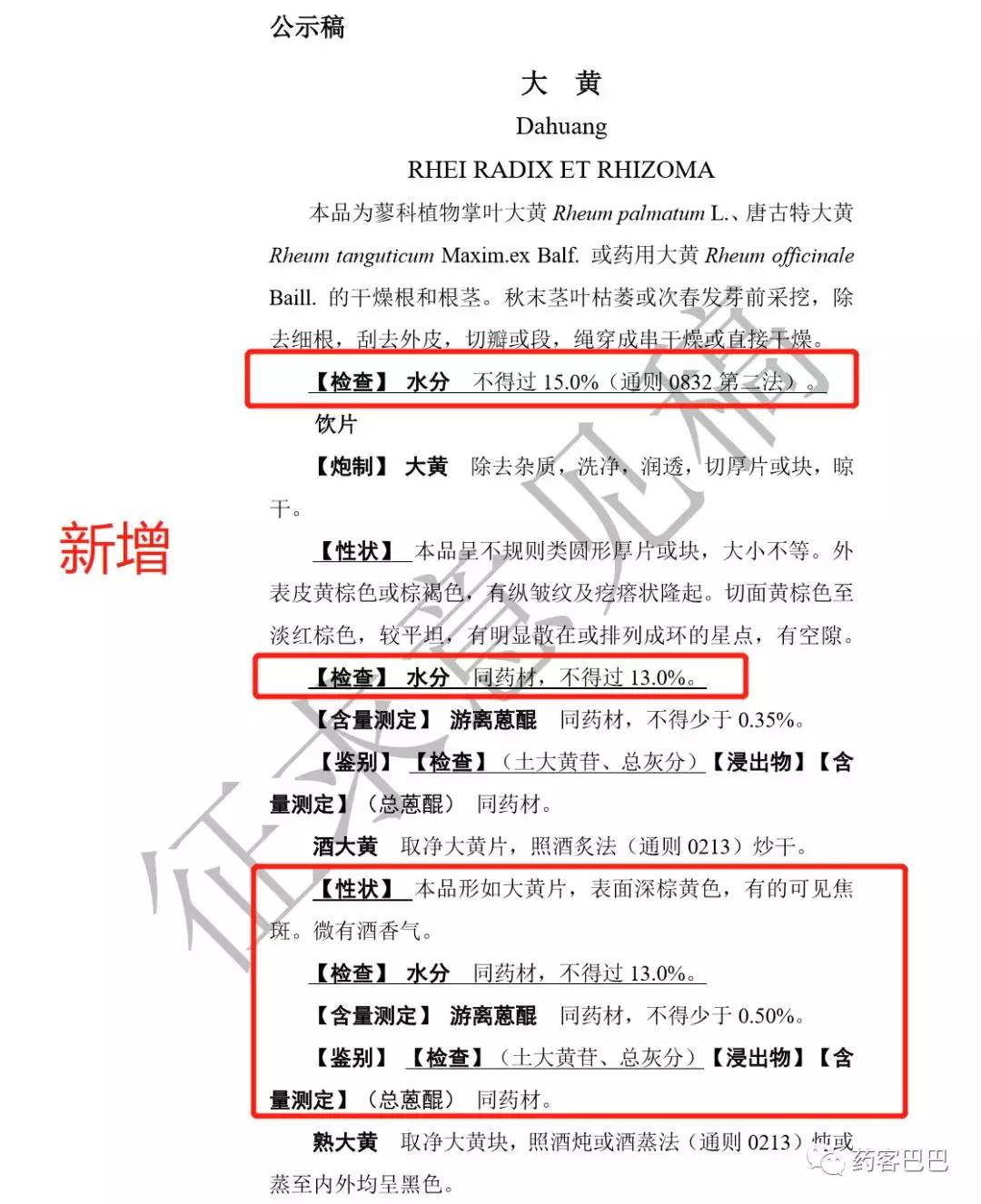 最新消息40个药材标准修订公示