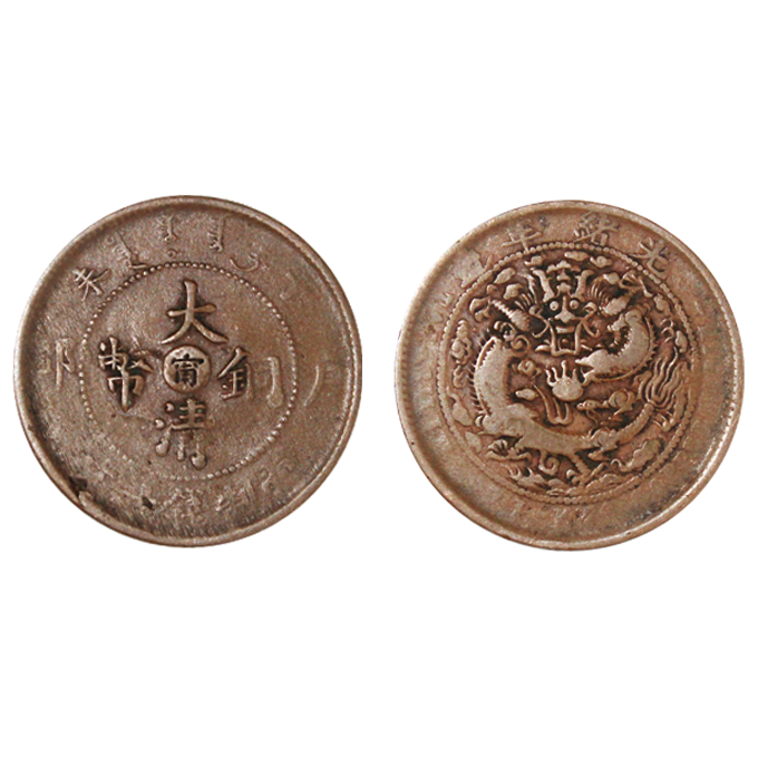 消息资讯|大清铜币（甯）