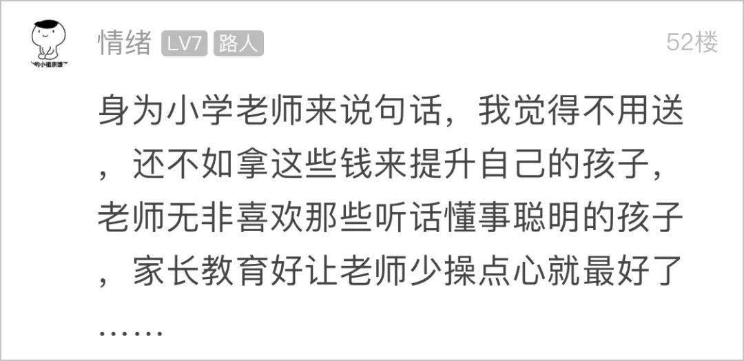教师节家长在班级群号召给老师送礼，很多人都说看不惯！你会如何选择？