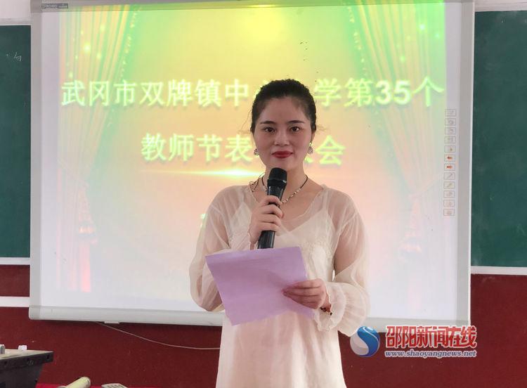 武冈市双牌镇中心小学九月颂歌致敬初心庆祝第35个教师节活动