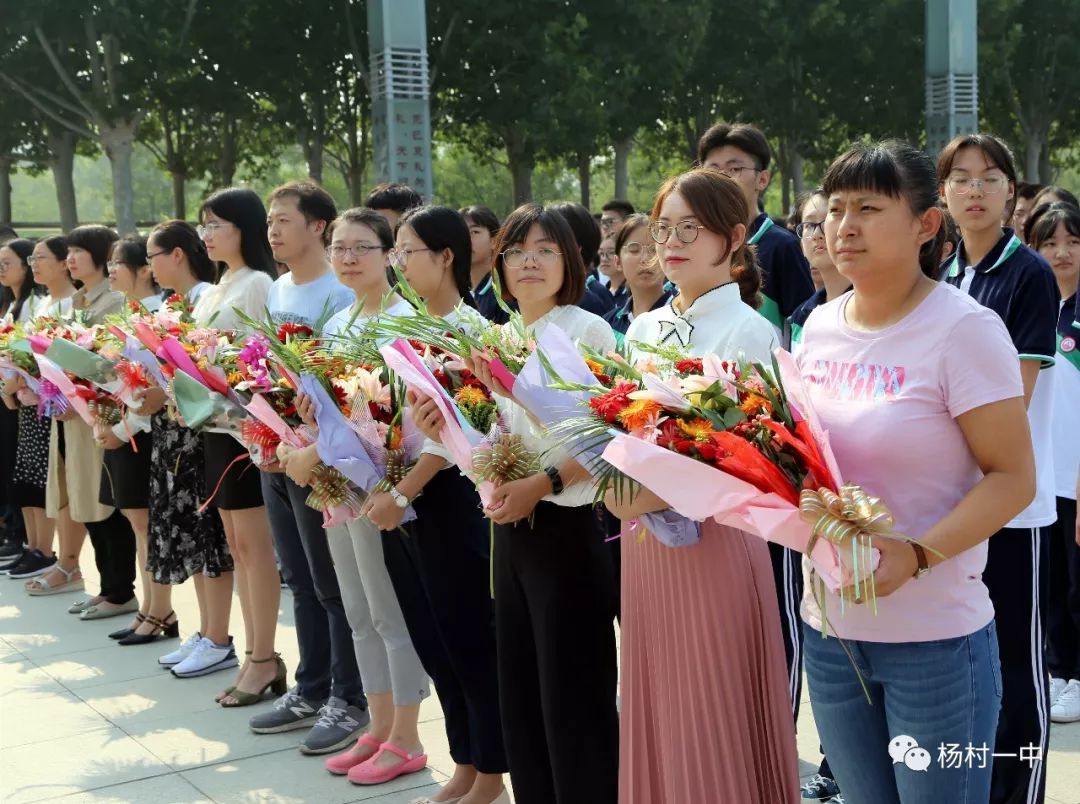 献花谢师恩老师我爱您杨村一中祝福老师们节日快乐