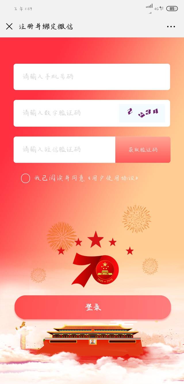 党员如何注册登录微信账号