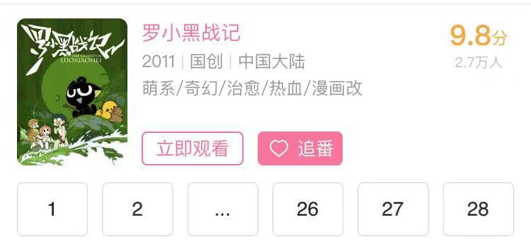 国漫"崛起"后,豆瓣8.4的《罗小黑战记》能否"突围"?