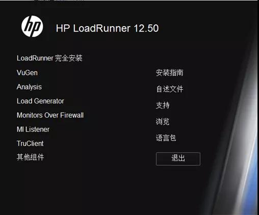 软件测试学习教程--HP Loadrunner12.50安装教程