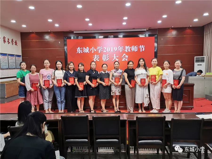 弘扬新时代尊师风尚,庆祝新中国七十华诞 ——东城小学2019年教师节