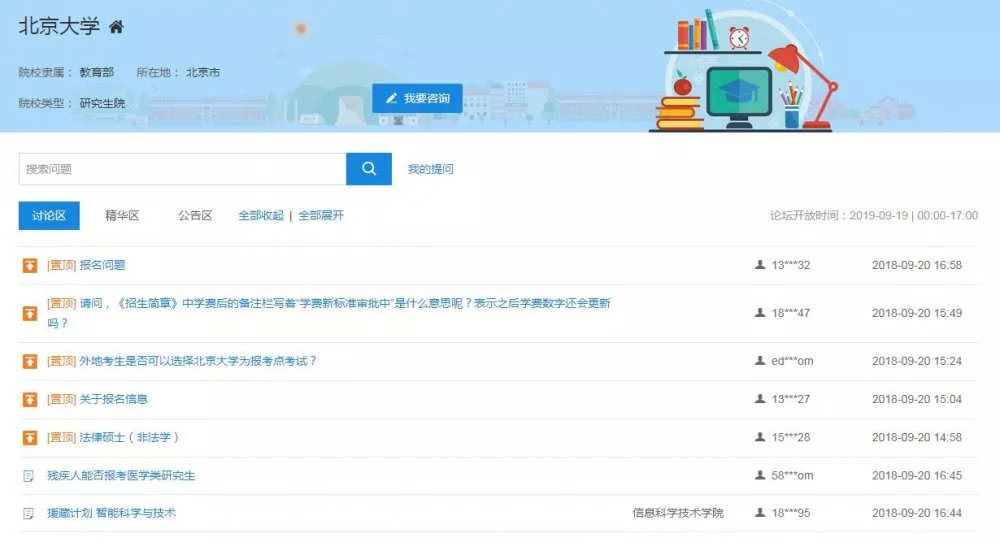 研招网考研咨询周来了,不要错过了!各院校即
