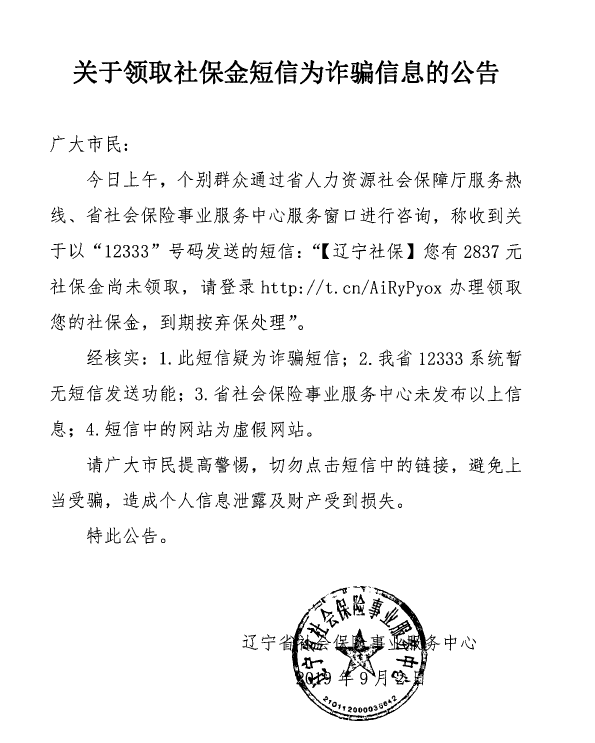社会保障部短信
