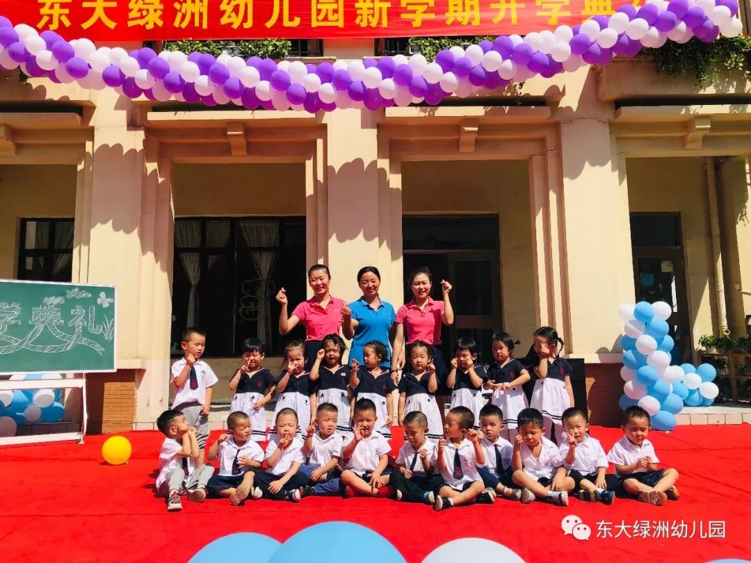 你好,新学期!——沃德兰东大绿洲幼儿园开学典礼