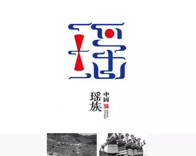 设计师用时一年半,为56个民族设计logo,美呆了!