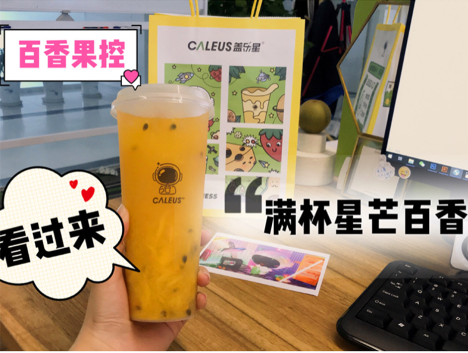 喝完这杯盖乐星奶茶我要和其他奶茶分手