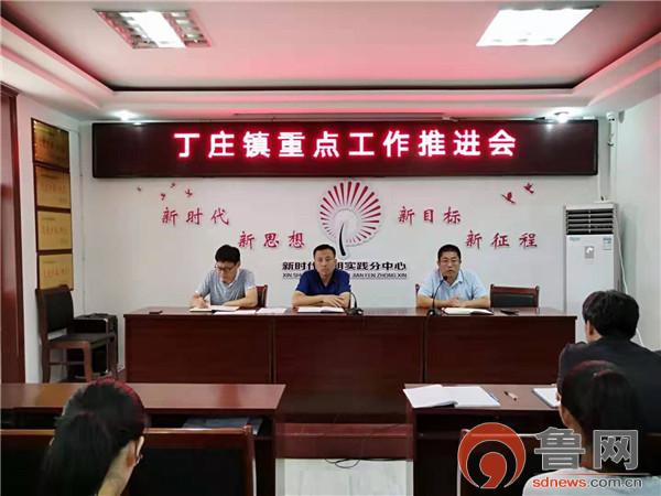 陵城区丁庄镇召开重点工作推进会