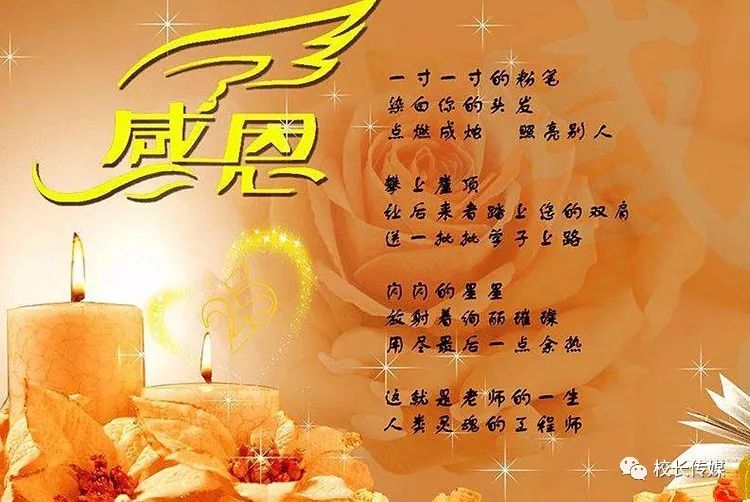 感恩师情!献给教师最赞的歌《老师不老》《夜空中最亮