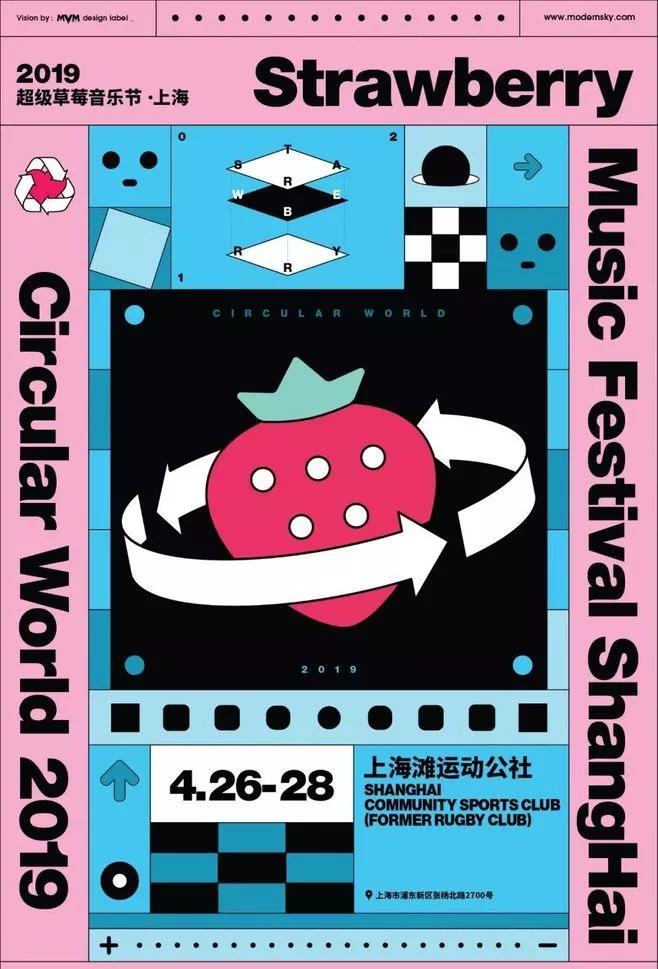 2019草莓音乐节海报