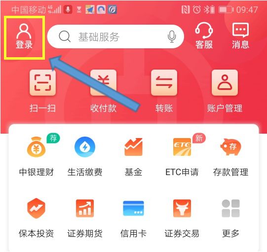 !5元-20元,先到先得!1 打开中国银行手机银行app,然后点击左上角“登陆”