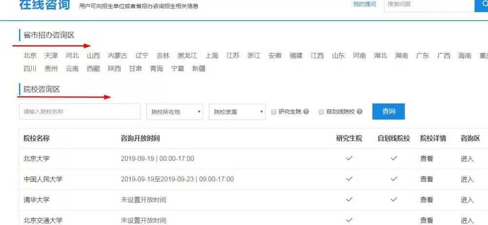 研招网考研咨询周来了,不要错过了!各院校即