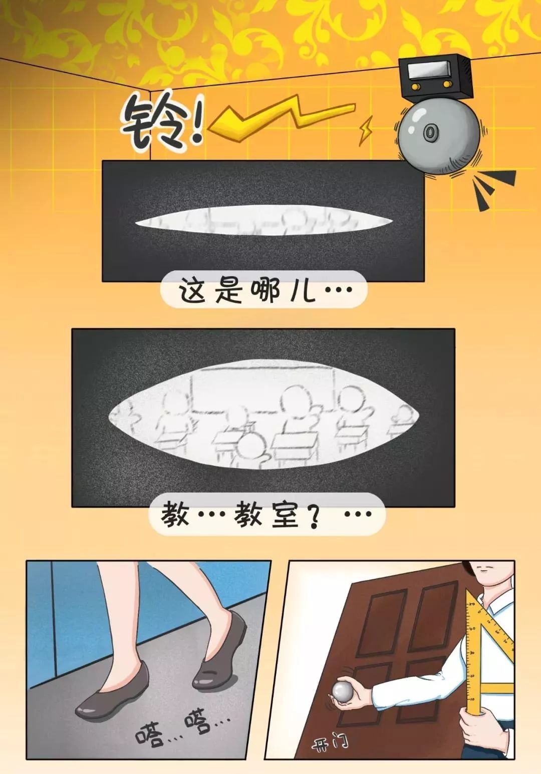 【转载】原创漫画 | 如果一觉醒来,发现自己趴在课桌上睡着了