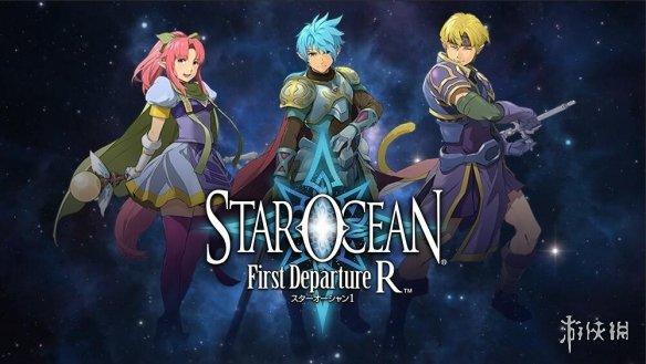 《星之海洋：初次启程R》12.5正式发售经典再临