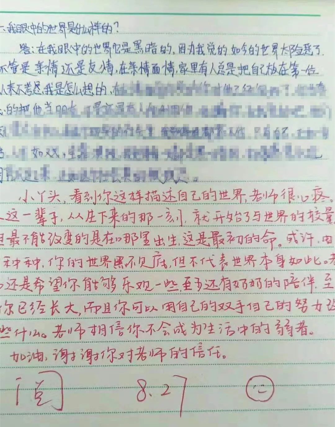 娟秀的字迹