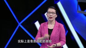 吴洁教授表示,常常有患者咨询,骨质疏松是受先天性因素影响还是后天性
