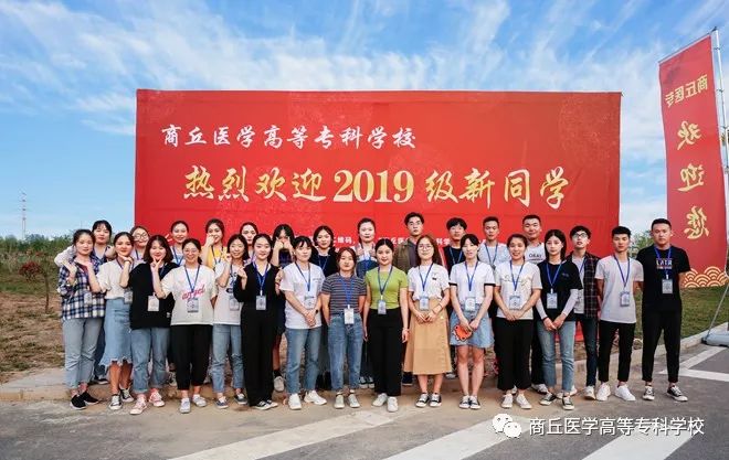 商丘医专 | 商丘医专圆满完成2019年迎新工作_胡世甫