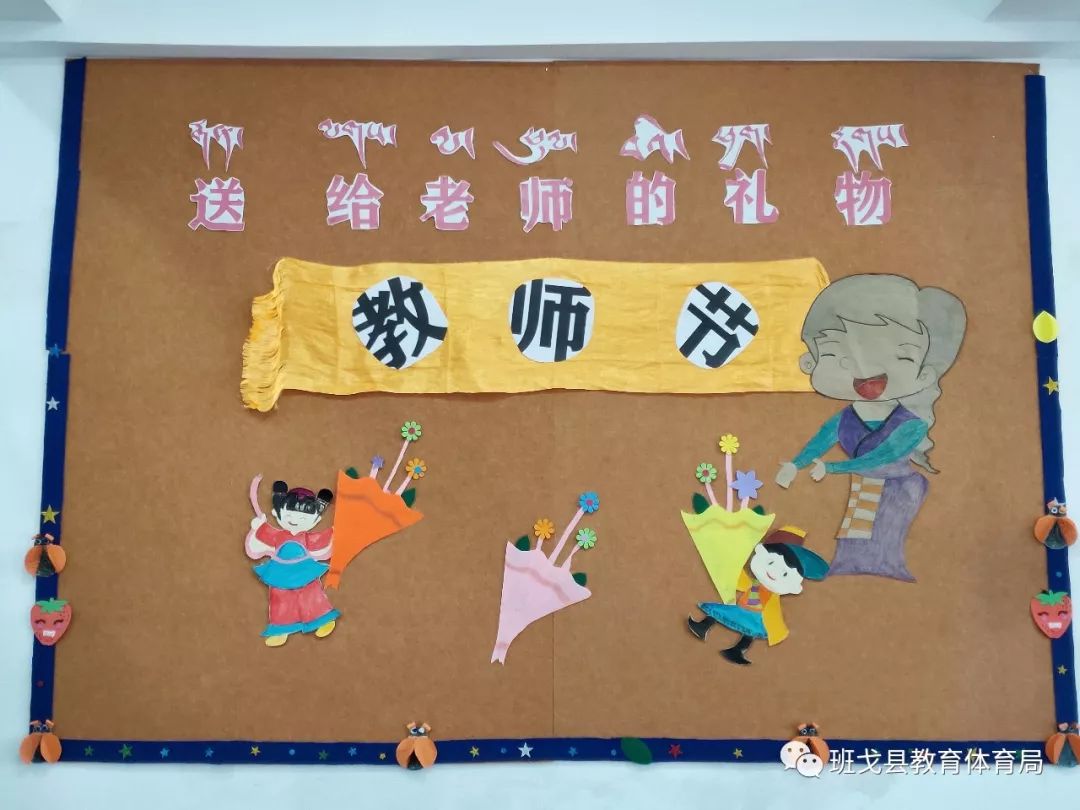 县双语幼儿园举办教师节主题墙创设评比活动_环境