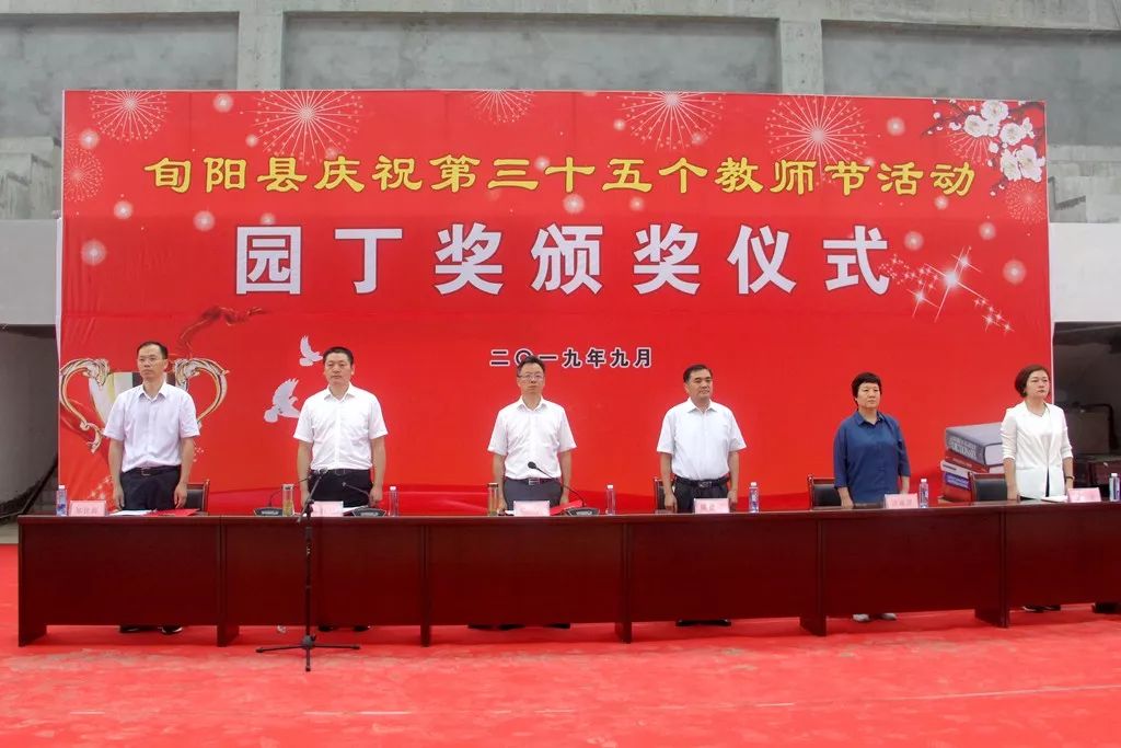 旬阳召开庆祝第35个教师节暨表彰大会68名优秀教师受表彰