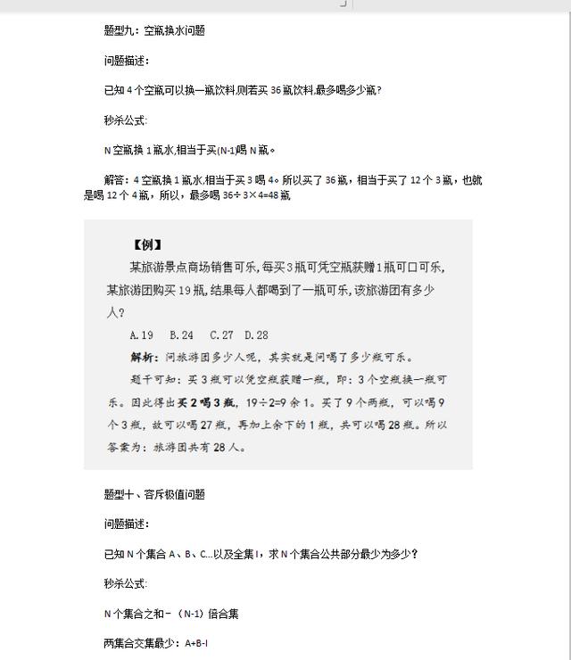 2020国考行测数量关系秒杀技巧,行测想要80分