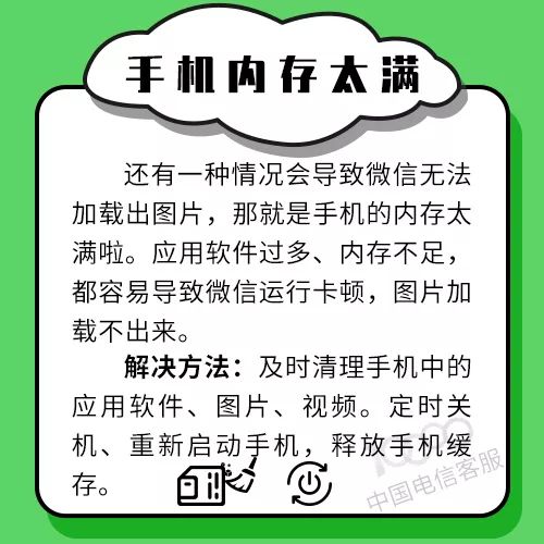 微信无法加载图片怎么办