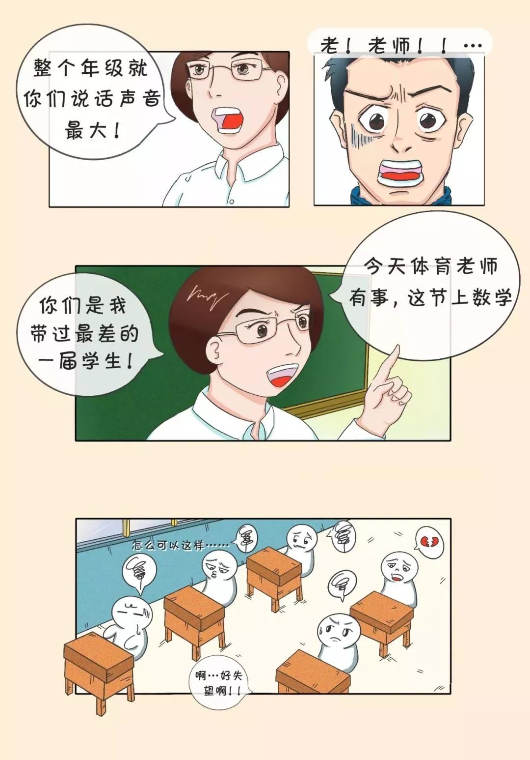 【转载】原创漫画 | 如果一觉醒来,发现自己趴在课桌上睡着了