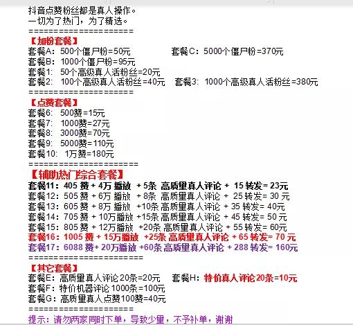 暗访抖音刷量产业：20元就能上热门 ，100万播放量只需100元