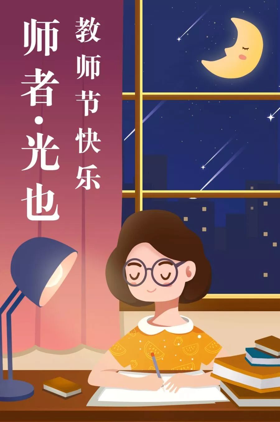 老师,您辛苦了!