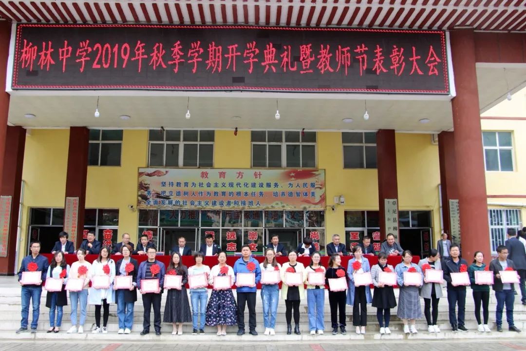 卓尼县各中小学校举行庆祝教师节系列活动_柳林