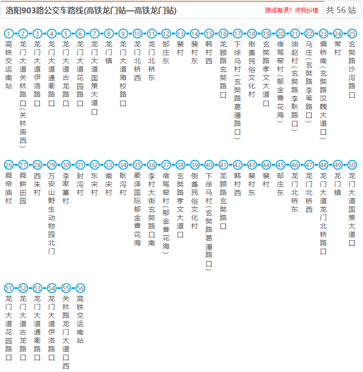 站点:图片来源:洛阳市公共交通集团有限公司905路高铁南站-潘沟村票价