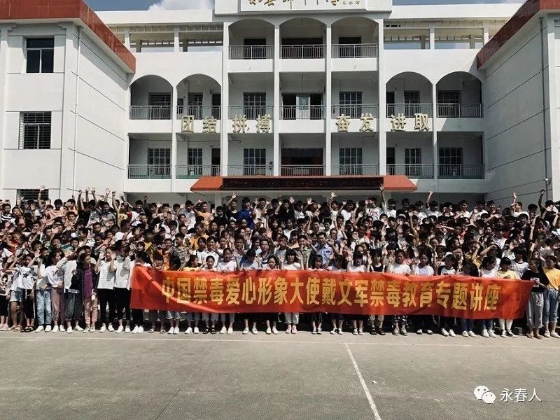 中国禁毒爱心形象大使戴文军莅临永春锦斗中学开展禁毒宣传讲座