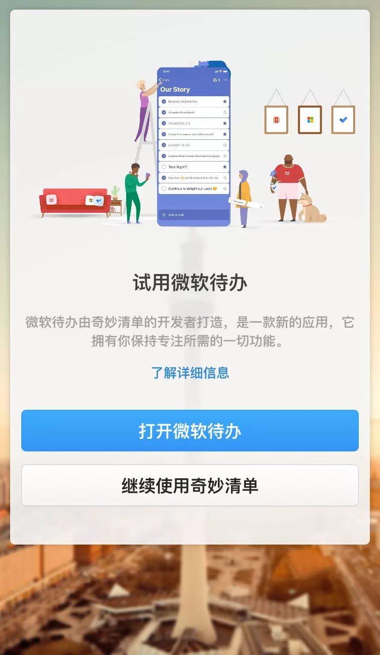 微软 To-Do 大更新：加入 5 大新功能，让人想起奇