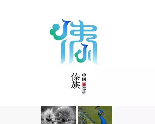 设计师用时一年半,为56个民族设计logo,美呆了!