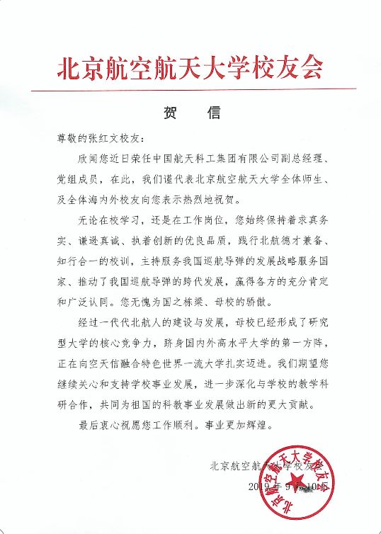 校友 | 张红文校友任中国航天科工集团有限公司副总经理