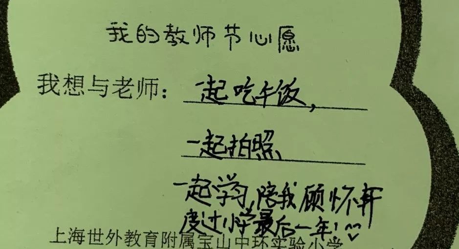 爱生行动教师节满足学生一个小小心愿