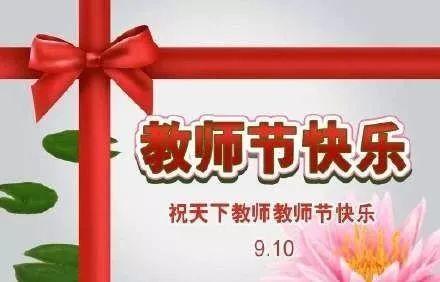 2019教师节祝福语大全朋友圈教师节暖心祝福短信