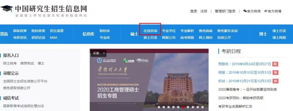 研招网考研咨询周来了,不要错过了!各院校即