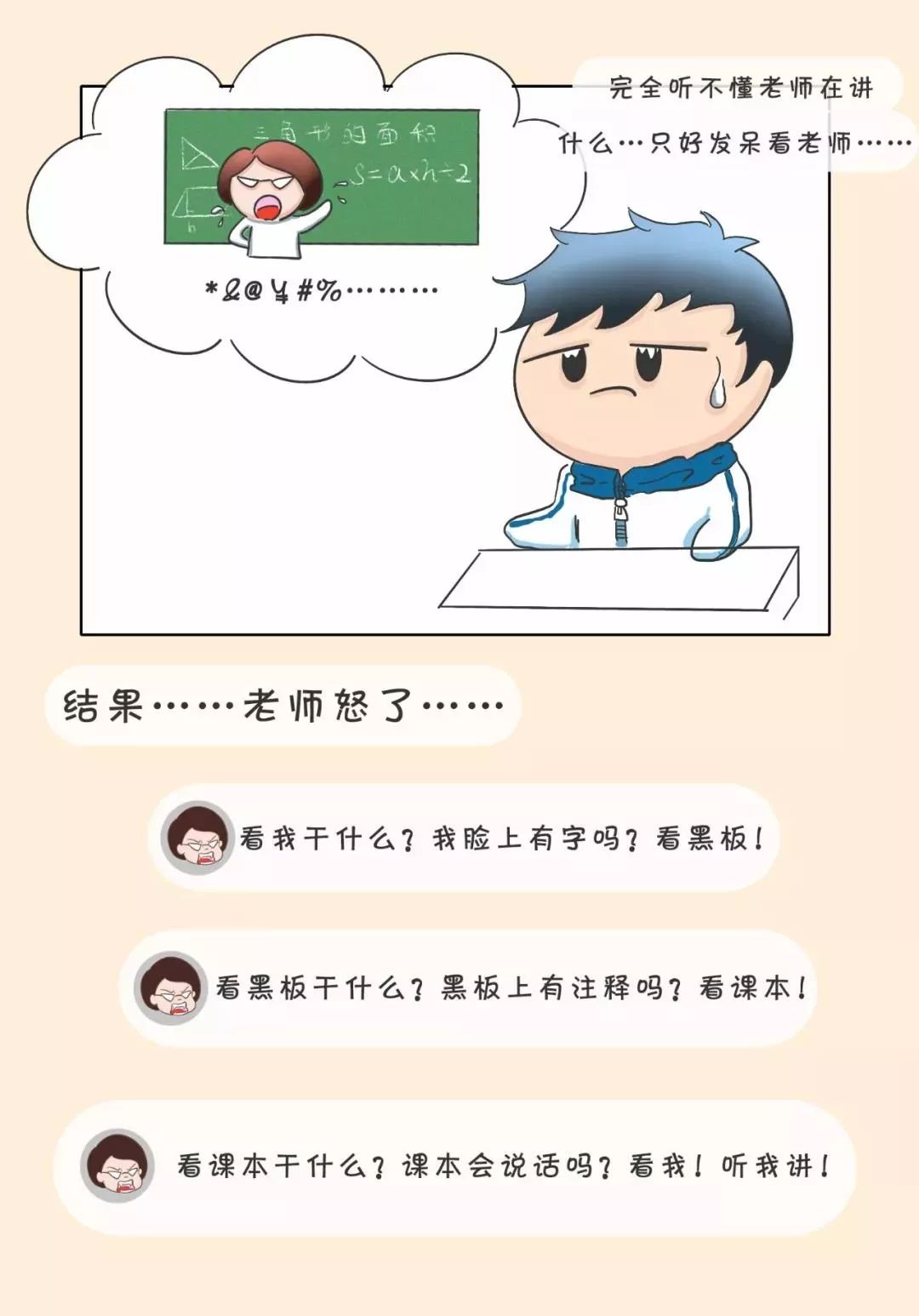 【转载】原创漫画 | 如果一觉醒来,发现自己趴在课桌上睡着了
