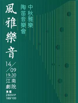 风雅陶笛成都曲谱_陶笛千年风雅曲谱(3)