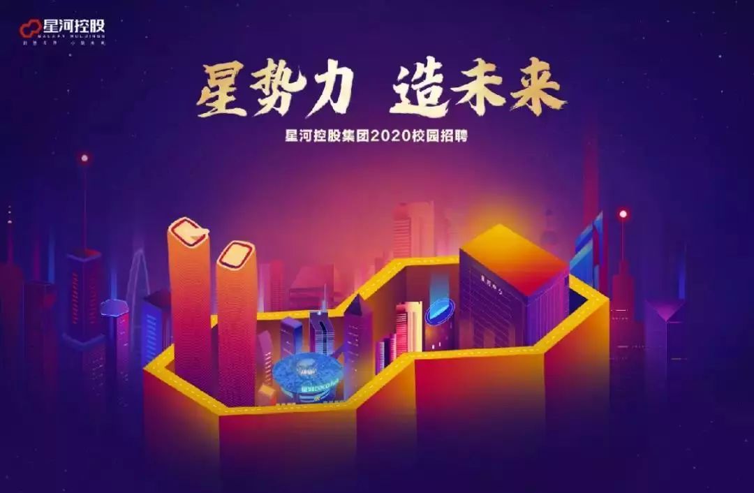 星河招聘_深圳招聘 想加入星河集团 看过来,星河控股集团校招已经启动