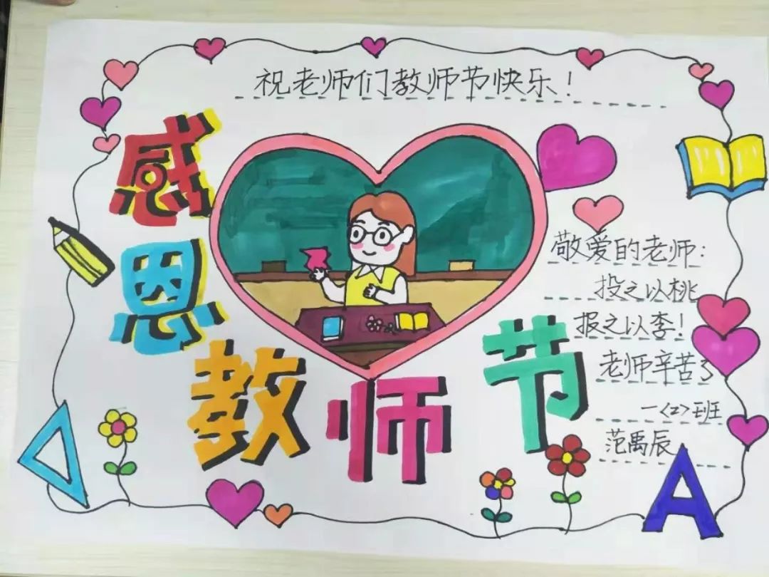 心怀感恩 致敬教师 ——三门峡市东风小学开展庆祝第35个教师节主题