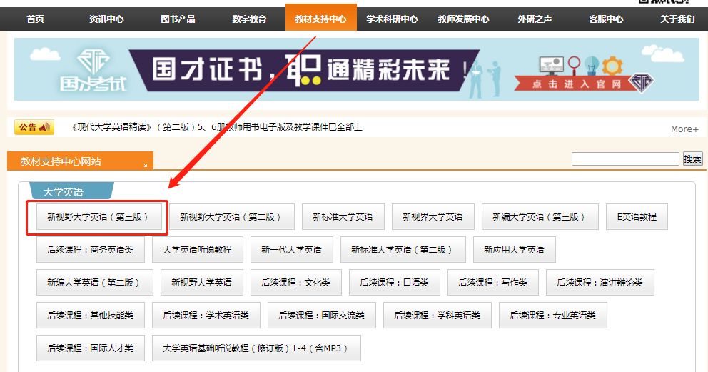 重磅上线!《新视野大学英语》《新一代大学英
