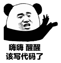 熊猫头表情包是什么蒙蔽了我的双眼