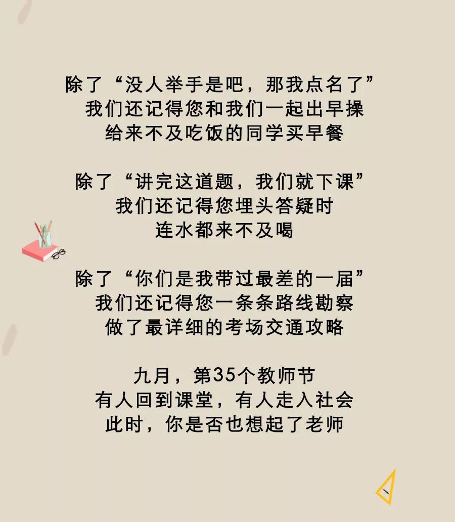 给老师的三行情书