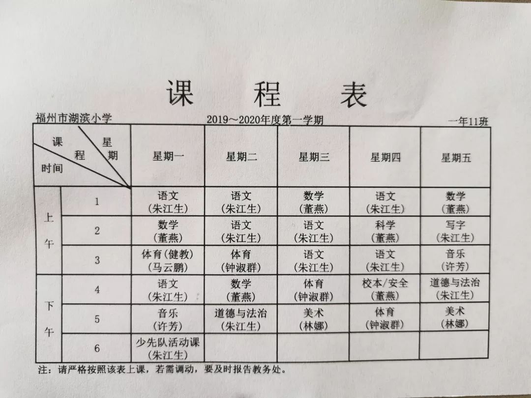 福州54所小学一年级课程表大公开有你关注的吗附小学作息时间表