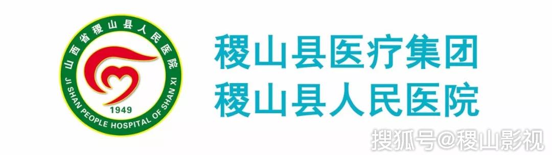 稷山县人民医院庆祝新中国70华诞暨建院70周年文艺晚会