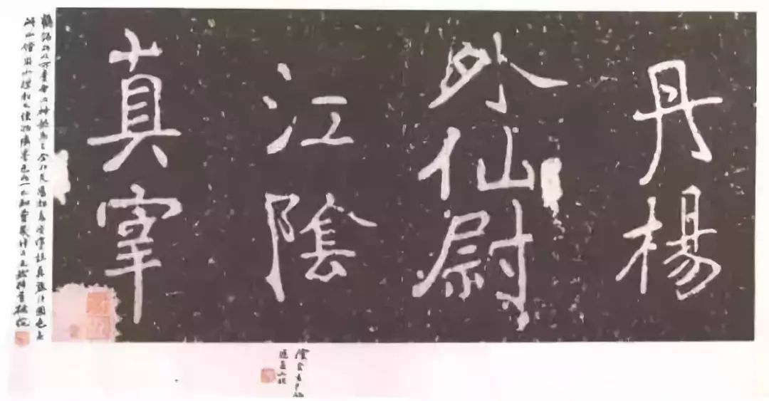 南朝·陶弘景·瘗鹤铭(水前本)
